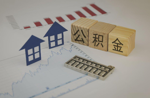 鄂州哪些情况下可以申请提取住房公积金？