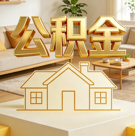鄂州灵活就业人员涌入公积金体系，代办服务迎来“新蓝海”