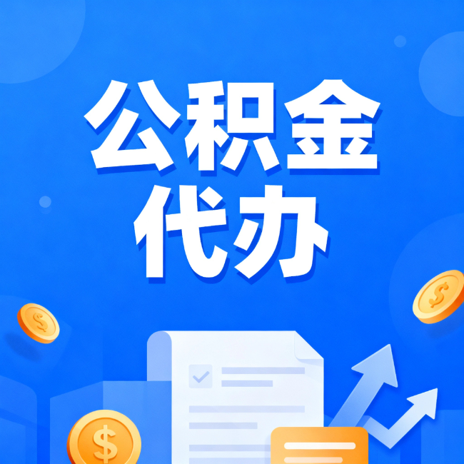 鄂州最新公积金政策一个接一个！这些新规别错过