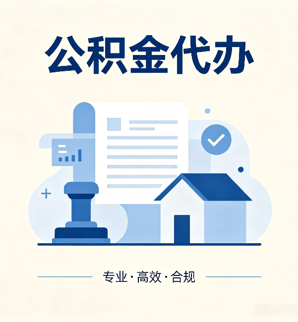 鄂州公积金代办：担心个人信息泄露？这几个问题想清楚